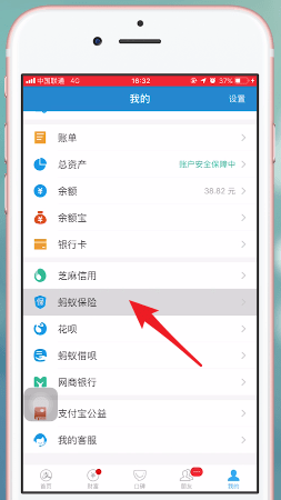 支付寶app中螞蟻保險關掉自動續費具體操作防范方法