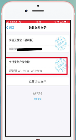 支付寶app中螞蟻保險關掉自動續費具體操作防范方法