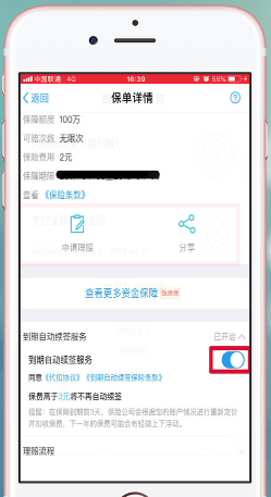 支付寶app中螞蟻保險關掉自動續費具體操作防范方法