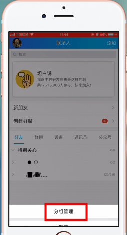 手機QQ中將分組刪掉具體操作步驟