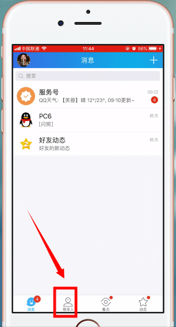 手機QQ中將分組刪掉具體操作步驟