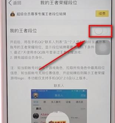 手機QQ設置網站榮耀段位具體操作方法