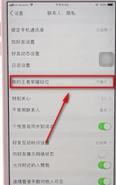手機QQ設置網站榮耀段位具體操作方法
