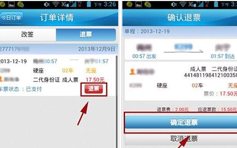鐵路12306中退票具體操作方法
