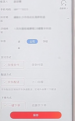京東APP更改地址簡單操作