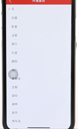網易云音樂設置音效基礎操作