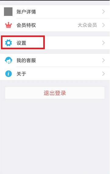 支付寶實行中英文切換具體操作流程