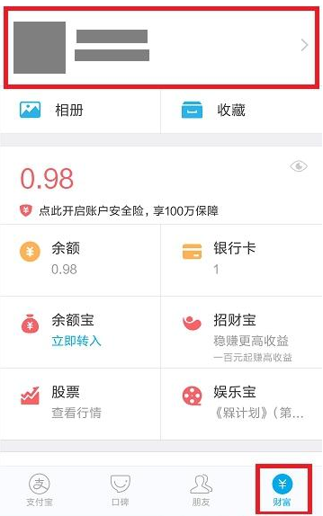 支付寶實行中英文切換具體操作流程