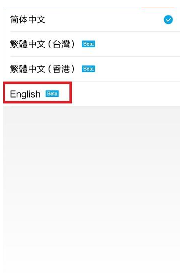 支付寶實行中英文切換具體操作流程