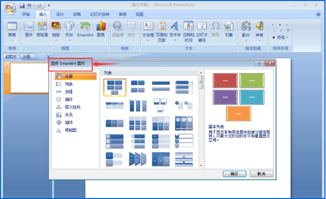 ppt中使用SmartArt制作矩陣圖具體操作流程