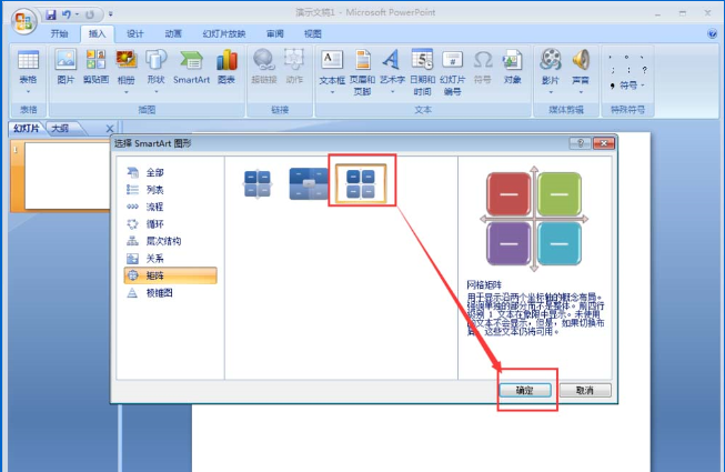 ppt中使用SmartArt制作矩陣圖具體操作流程