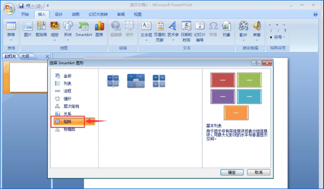 ppt中使用SmartArt制作矩陣圖具體操作流程