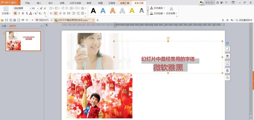 wps中使用取色器具體方法介紹