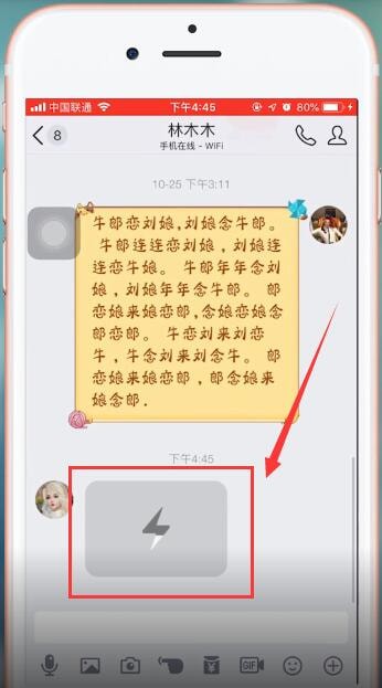 手機QQ中QQ群中查看閃照具體流程講述