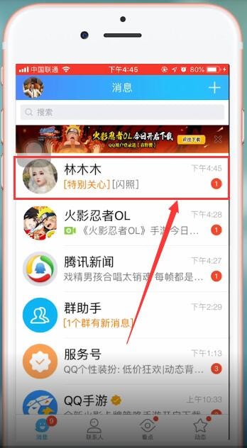 手機QQ中QQ群中查看閃照具體流程講述