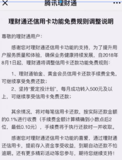 微信信用卡還款是否有手續費？ 信用卡還款免費規則內容介紹！