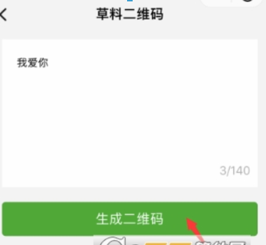 抖音表白二維碼如何制作？抖音表白二維碼制作教程解答！