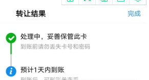 支付寶話費卡轉讓方法介紹 支付寶話費卡轉讓在哪尋找