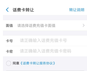 支付寶話費卡轉讓方法介紹 支付寶話費卡轉讓在哪尋找