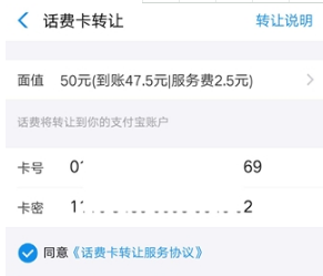 支付寶話費卡轉讓方法介紹 支付寶話費卡轉讓在哪尋找