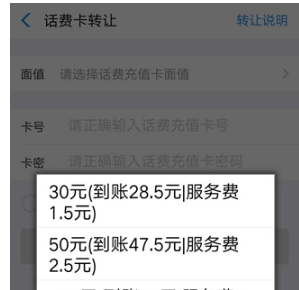 支付寶話費卡轉讓方法介紹 支付寶話費卡轉讓在哪尋找
