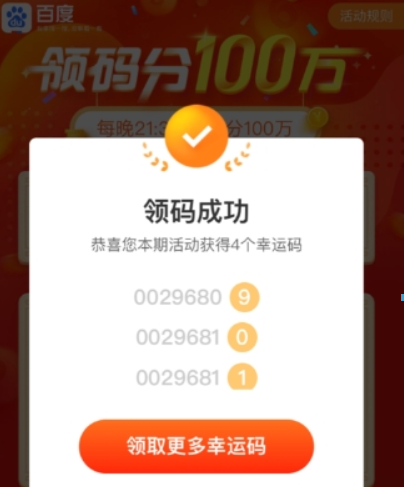 百度領碼瓜分一百萬當天如何避免重復領碼？避免重復領碼方法攻略介紹！