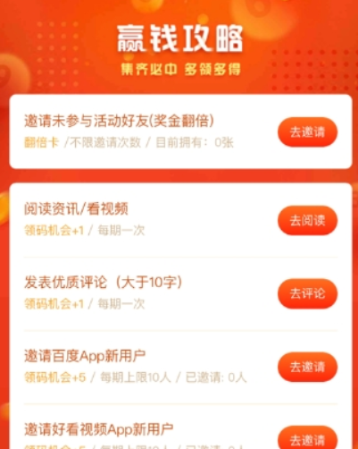 百度領碼瓜分一百萬當天如何避免重復領碼？避免重復領碼方法攻略介紹！