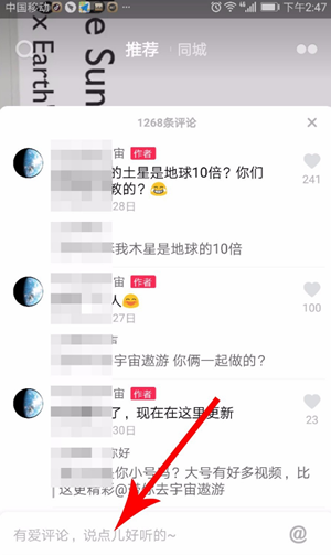 抖音評論如何發表情 抖音評論如何發圖片
