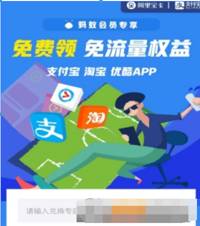 支付寶螞蟻會員如何領取流量包？ 螞蟻會員領取流量包攻略介紹！