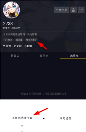 抖音恢復自動定位方法是什么？ 抖音自動定位設置方法攻略介紹！