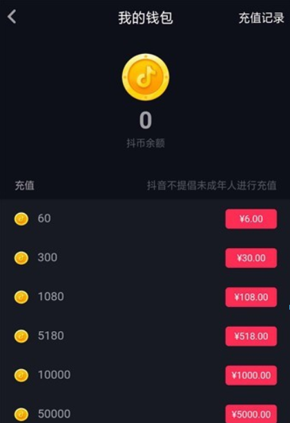 抖幣價格是多少？ 抖音幣充值方法攻略介紹！