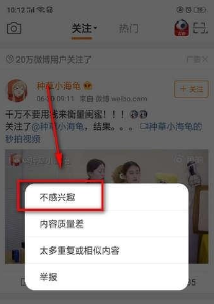 微博廣告如何屏蔽？ 微博如何屏蔽關鍵詞攻略介紹！