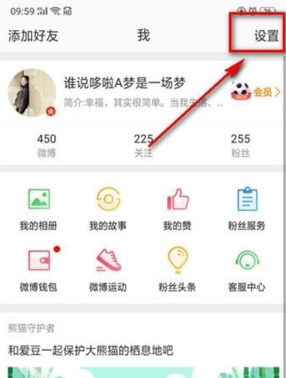 微博廣告如何屏蔽？ 微博如何屏蔽關鍵詞攻略介紹！