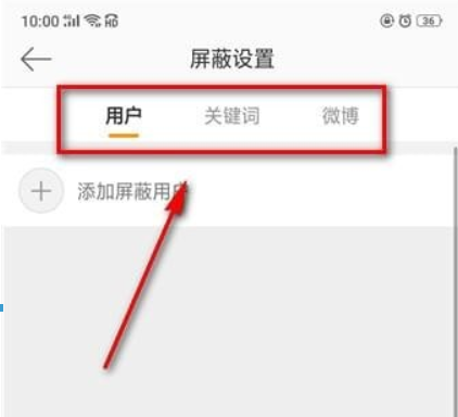 微博廣告如何屏蔽？ 微博如何屏蔽關鍵詞攻略介紹！
