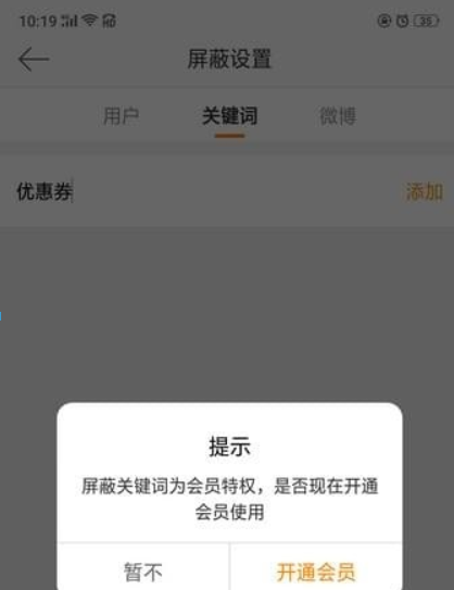 微博廣告如何屏蔽？ 微博如何屏蔽關鍵詞攻略介紹！