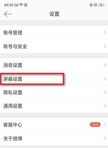 微博廣告如何屏蔽？ 微博如何屏蔽關鍵詞攻略介紹！