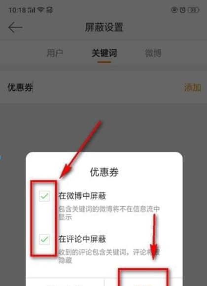 微博廣告如何屏蔽？ 微博如何屏蔽關鍵詞攻略介紹！