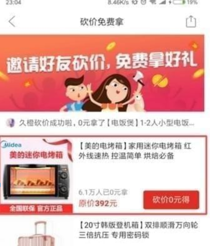 拼多多砍價免費拿是真的嗎？ 拼多多砍價靠譜嗎？