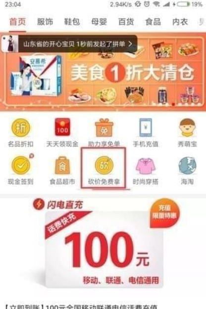 拼多多砍價免費拿是真的嗎？ 拼多多砍價靠譜嗎？