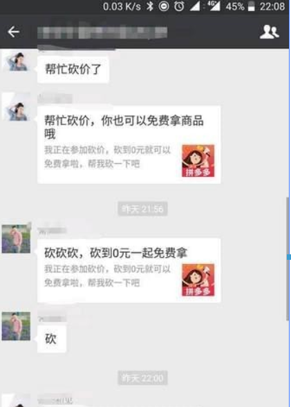 拼多多砍價免費拿是真的嗎？ 拼多多砍價靠譜嗎？