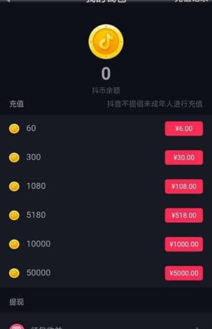 抖音抖幣作用是什么？ 抖幣使用方法攻略介紹！