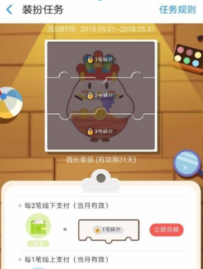 支付寶螞蟻莊園酋長套裝如何獲?。恐Ц秾毼浵伹f園酋長套裝獲取攻略介紹！