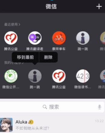 微信我的小程序順序如何調整？ 我的小程序順序調整攻略介紹！