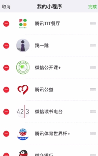 微信我的小程序順序如何調整？ 我的小程序順序調整攻略介紹！