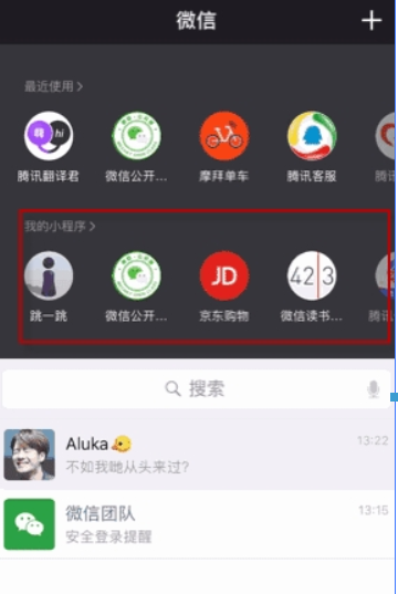 微信我的小程序位置在哪？ 我的小程序如何查找？