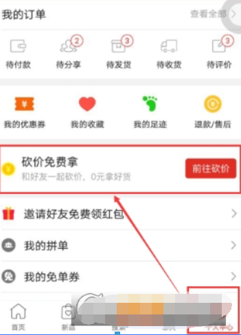 拼多多砍價安全可靠嗎？拼多多砍價免費拿攻略介紹！