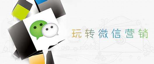 微信營銷如何完成?微信營銷該怎么完成？