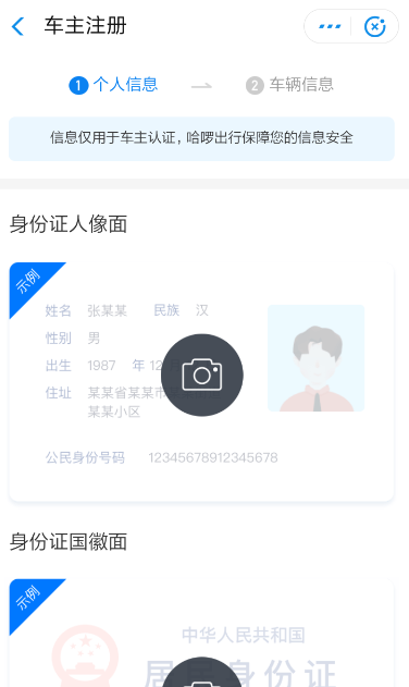 哈羅順風車注冊車主的具體操作方法