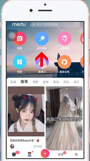 美圖秀秀中使用涂鴉筆的具體操作方法