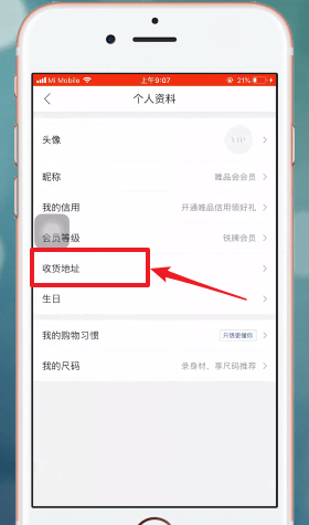 唯品會APP更改收貨地址具體步驟介紹